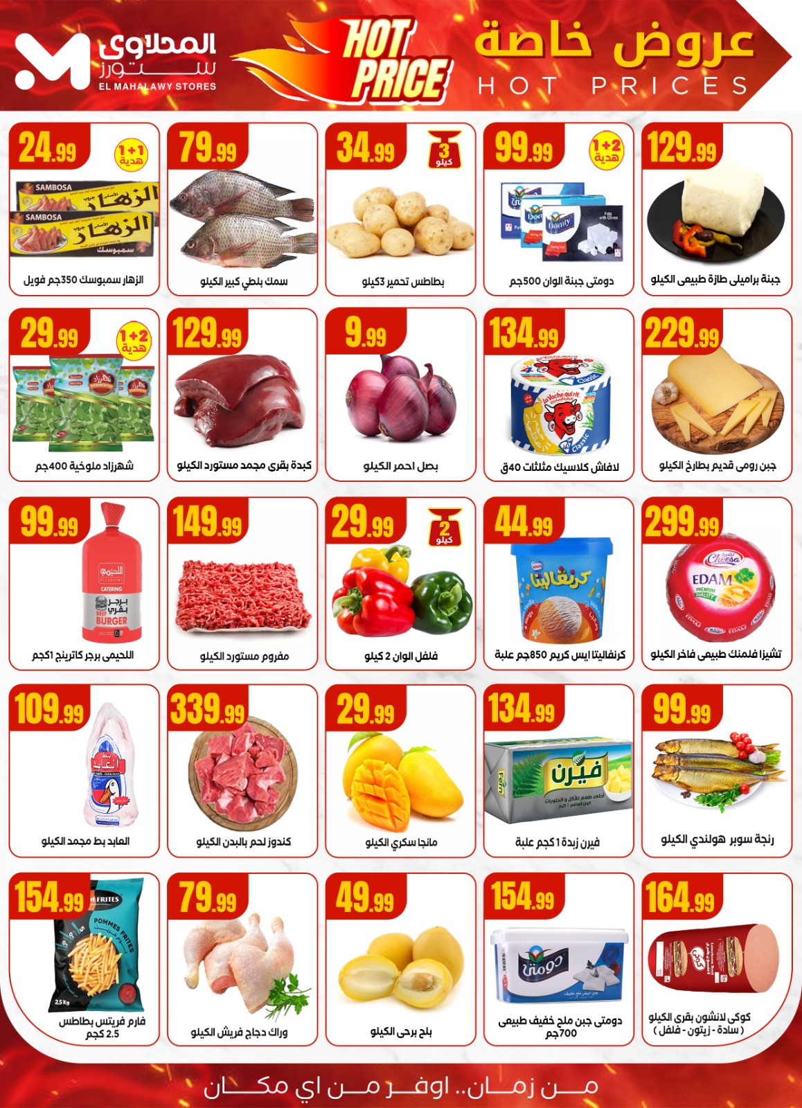 el-mahallawy offers from 7aug to 1aug 2025 عروض المحلاوي من 7 أغسطس حتى 1 أغسطس 2025 صفحة رقم 1